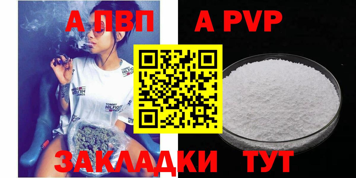 как найти закладки  Альфа ПВП  Королёв  Вход с VPN  A-PVP кристаллы 