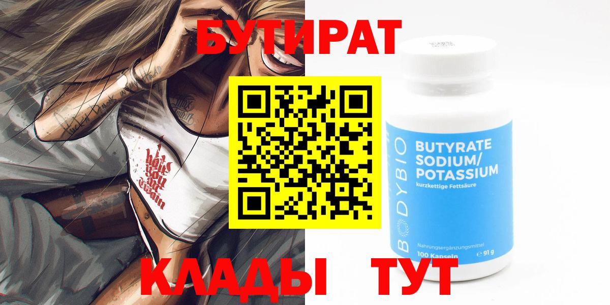 Королёв  БУТИРАТ BDO  Вход с VPN 