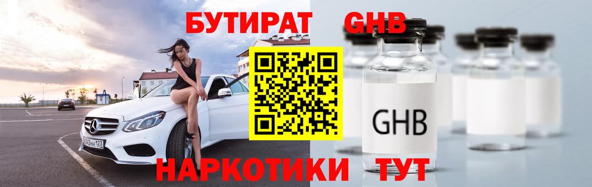 БУТИРАТ Butirat Королёв