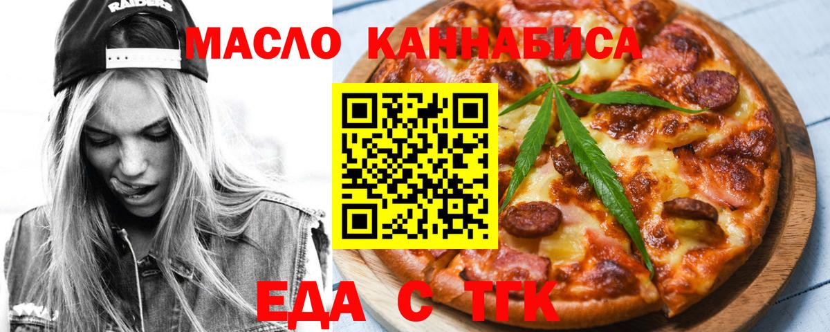 Еда ТГК конопля Королёв
