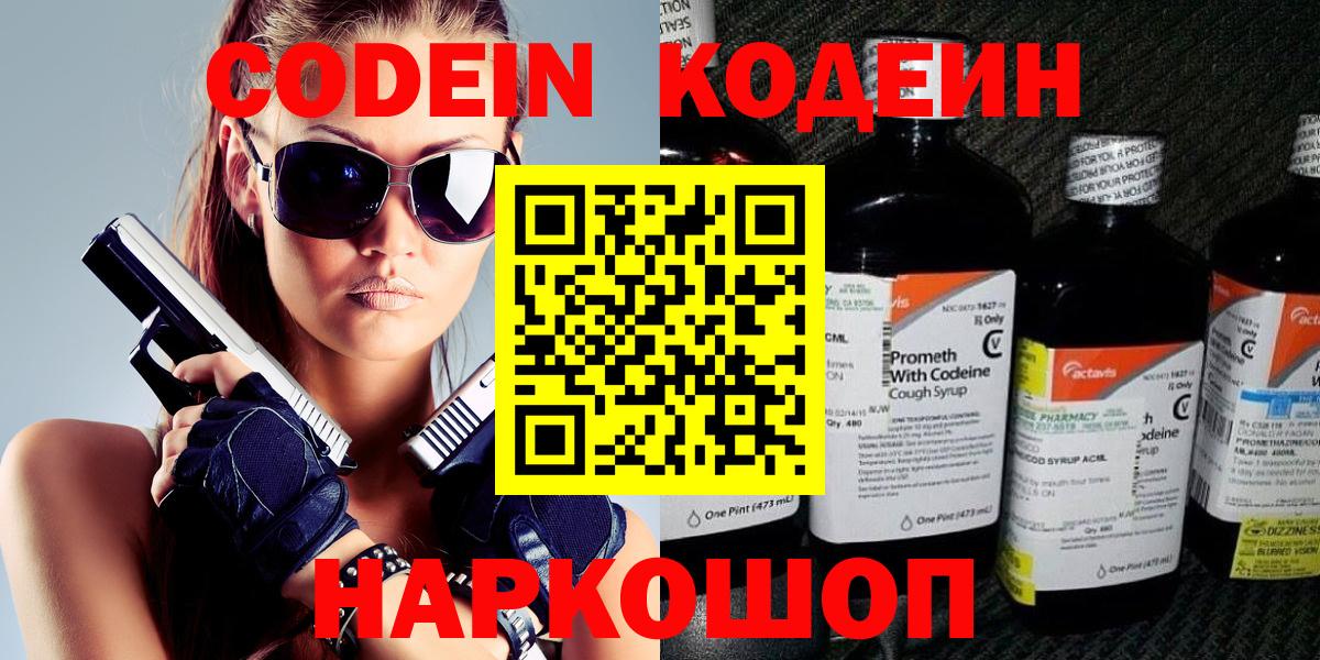 Кодеиновый сироп Lean Purple Drank Королёв