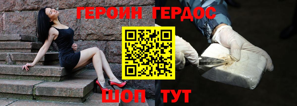 ГЕРОИН белый Королёв