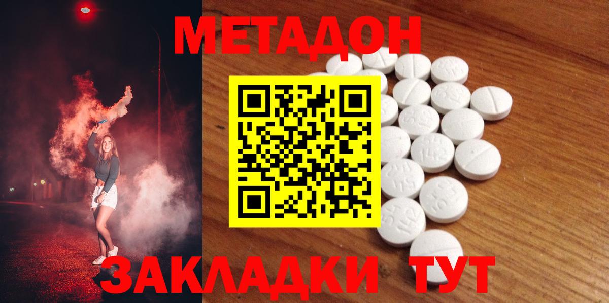 МЕТАДОН кристалл  Вход с VPN  Королёв 